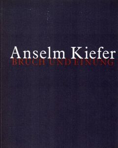 アンゼルム・キーファー　Anselm Kiefer: Bruch Und Einung/