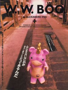 W.W.BOO./今井アレクサンドル