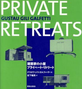 建築家の小屋　プライベート・リトリート/グスタフ・ジリ・ガルフェッティ　岩下暢男訳