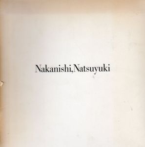 中西夏之展　正面の絵　緩やかに　ひらかれゆくとき　2冊組/のサムネール