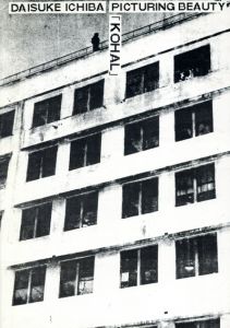 KOHAL/市場大介