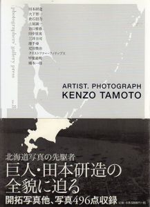Photographers’Gallery Press No.8 Artist.Photograph Kenzo Tamoto　田本研造/田本研造
