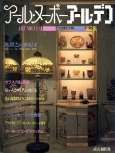 アール・ヌーボー　アール・デコ　第2集/