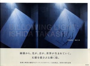 石田尚志　渦巻く光/石田尚志
