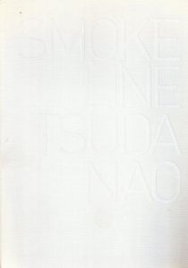 津田直写真集　Smoke Line/津田直