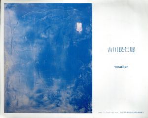 吉川民仁展　Weather/吉川民仁