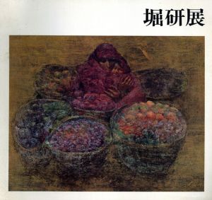 堀研展/堀研