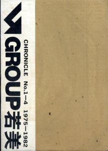 Group若美　1975-1982　3冊組/長谷光城/松宮喜代勝他