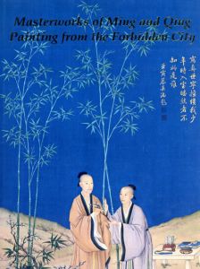 Masterworks of Ming and Qing Painting from the Forbidden City/Howard Rogers　Sherman E. Lee