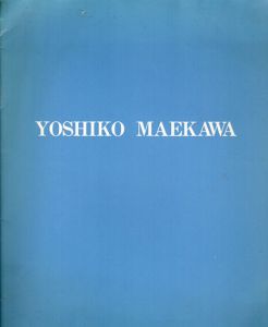 前川佳子展/Yoshiko Maekawa
