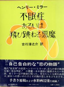 不眠症あるいは飛び跳ねる悪魔/ヘンリー・ミラー　吉行淳之介訳のサムネール