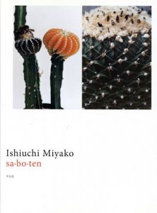 石内都写真集　sa・bo・ten/Miyako Ishiuchi