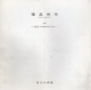 建畠朔弥展/のサムネール