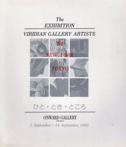 とき・ひと・こころ　第2回　沢オイ・藤井多鶴子とアメリカの仲間たち展/のサムネール