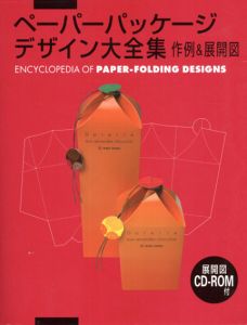 ペーパーパッケージデザイン大全集/