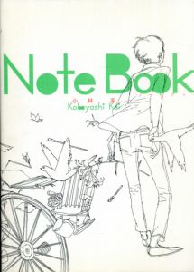 小林系作品集　notebook/小林系