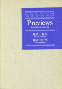 Previews　難波田展示室カタログ集　7冊組/難波田龍起/難波田史男のサムネール