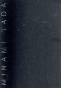 多田美波作品集/多田美波