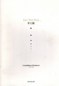 李允馥　存在の積/