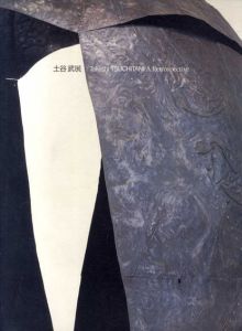 土谷武展　Takeshi Tutitani:　A Retrospective/