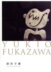 深沢幸雄　市原市所蔵作品集/深沢幸雄のサムネール