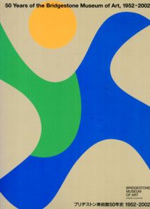 ブリジストン美術館50年史　1952-2002/