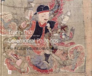 ベトナム北部少数民族の儀式用絵画　Tranh Tho Ceremonial paintings/