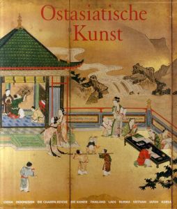 Ostasiatische　Kunst 2冊組/
