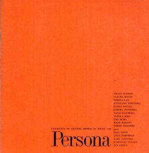 Persona: Exhibition of Graphic Design In Tokyo 1965/粟津潔/福田繁雄/細谷巌/片山利弘/勝井三雄/木村恒久/永井一正/田中一光/宇野亜喜良/和田誠/横尾忠則　ポール・デイヴィス/ルイス・ドルフスマン/カール・ゲルストナー/亀倉雄策/ヤン・レニツァ　滝口修造/寺山修司/澁澤龍彦/ソール・バス文のサムネール