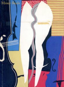 版画家　池田満寿夫の世界展　黒田コレクションから/