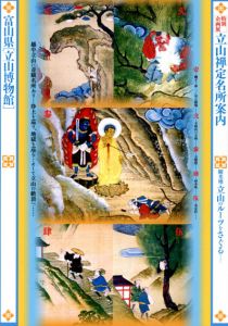 立山禅定名所案内　観光地・立山のルーツをさぐる/杉浦康平デザイン