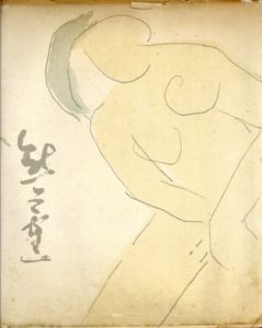 熊谷守一　Kumagai Morikazu/