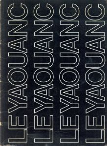 ル・ヤウアンク　Le Yaouanc:　Lithographies/Alain Le Yaouanc　Louis Aragon文