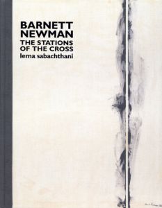 バーネット・ニューマン　Barnett Newman: Stations of the Cross: lema sabachthani/