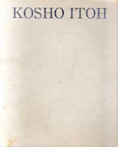 伊藤公象　Kosho Itoh/