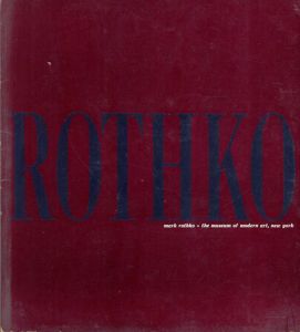マーク・ロスコ　Mark Rothko: The Museum Of Modern Art, New York/Peter Selz