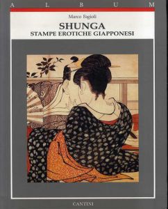 春画　Shunga: Stampe Erotiche Giapponesi/Marco Fagioli