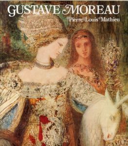 ギュスターヴ・モロー　カタログ・レゾネ　Gustave Moreau: Complete Edition of the Finished Paintings, Watercolours and Drawings/Pierre-Louis Mathieu編