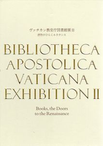 ヴァチカン教皇庁図書館展2　書物がひらくルネサンス/