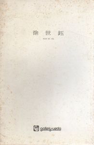 ソ・セオク　徐世鈺/Suh Se Ok