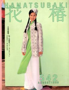 花椿　542　1995.8/仲條正義編