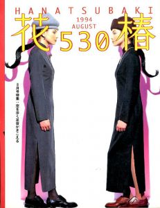 花椿　530　1994.8/仲條正義編