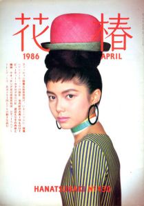 花椿　430　1986.4/仲條正義編