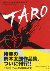 川崎市岡本太郎美術館所蔵作品集　Taro/のサムネール