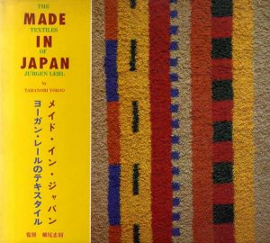 メイド・イン・ジャパン　ヨーガン・レールのテキスタイル/横尾忠則監修