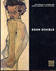 エゴン・シーレ　Egon Schiele:The Ronald S.Lauder And Serge Sabarsky Collections/Renee Price編