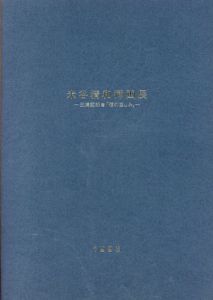 米谷清和挿画展　三浦哲郎著「夜の哀しみ」/