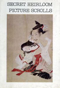 秘宝絵巻考/高橋鐵