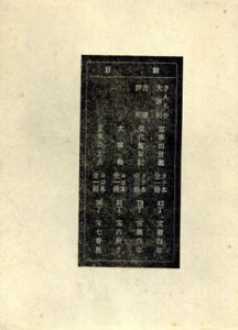 宝暦期・吉原遊女評判記・細見四種　6冊組/八木敬一編のサムネール