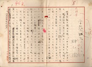 榊山潤草稿「学芸記者のノート」　3組/Jun Sakakiyamaのサムネール